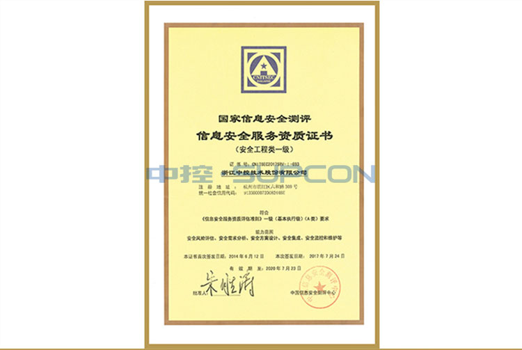 国家信息清静测评信息清静服务资质证书（清静工程类一级）